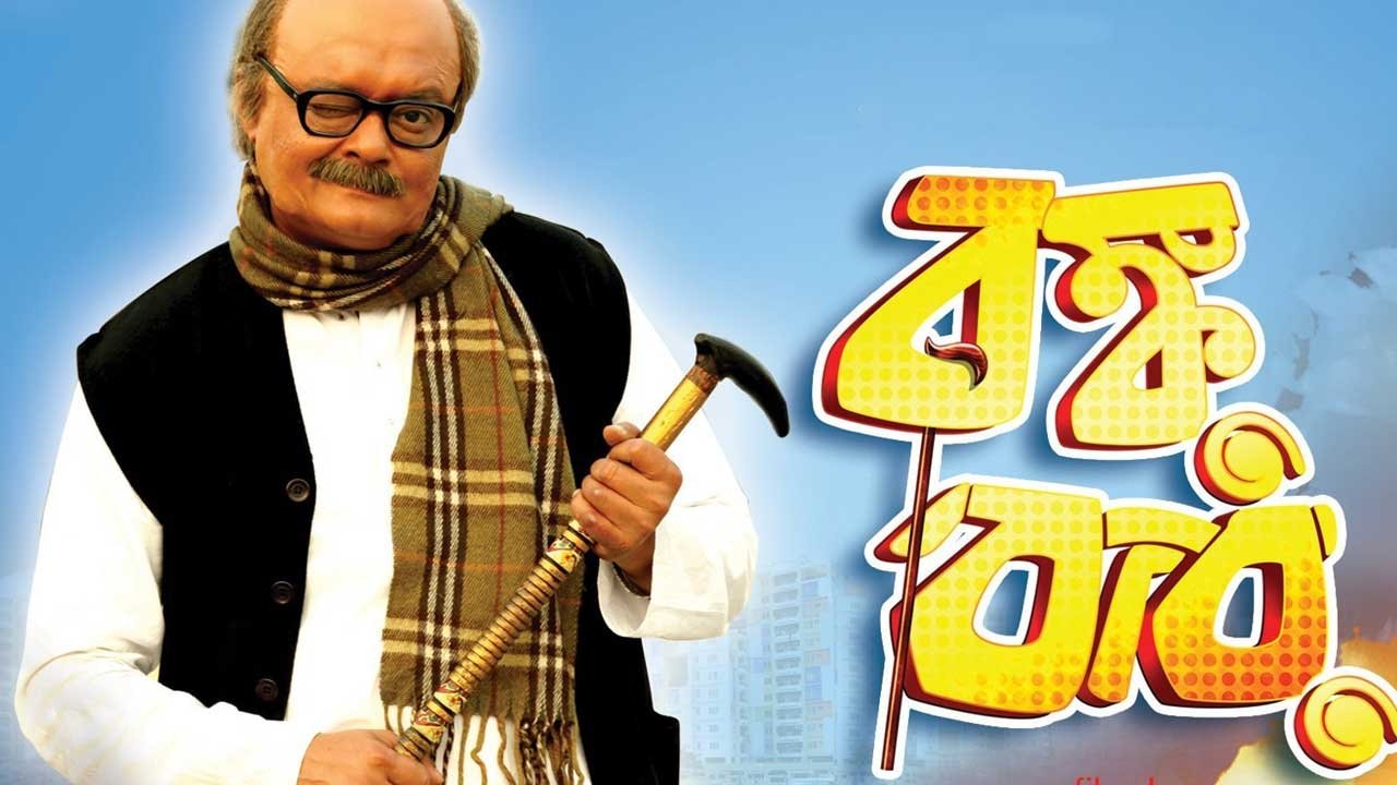 Bonku Babu (2014)