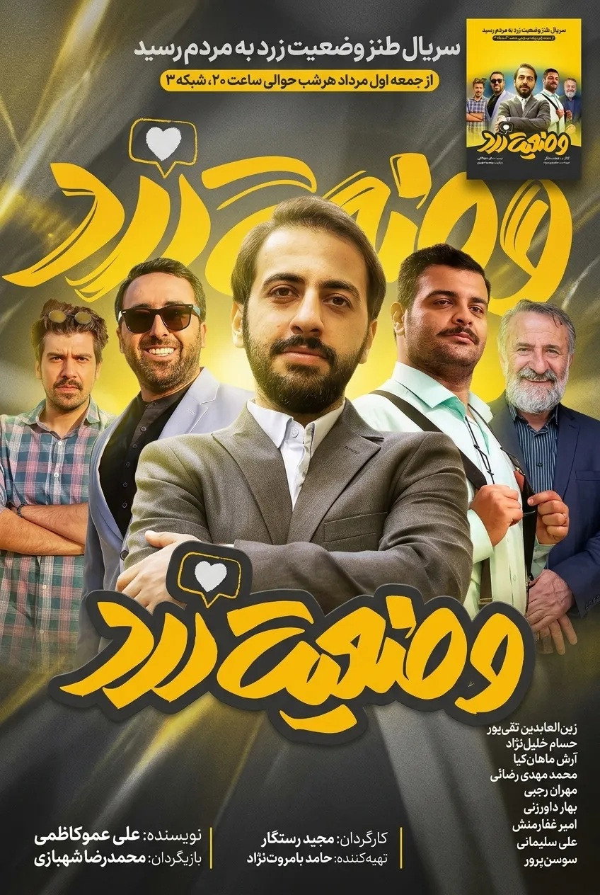 IR - Vaziate Zard وضعیت زرد