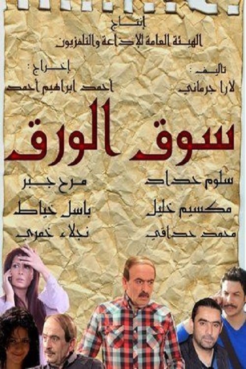 Souq Al Waraq
