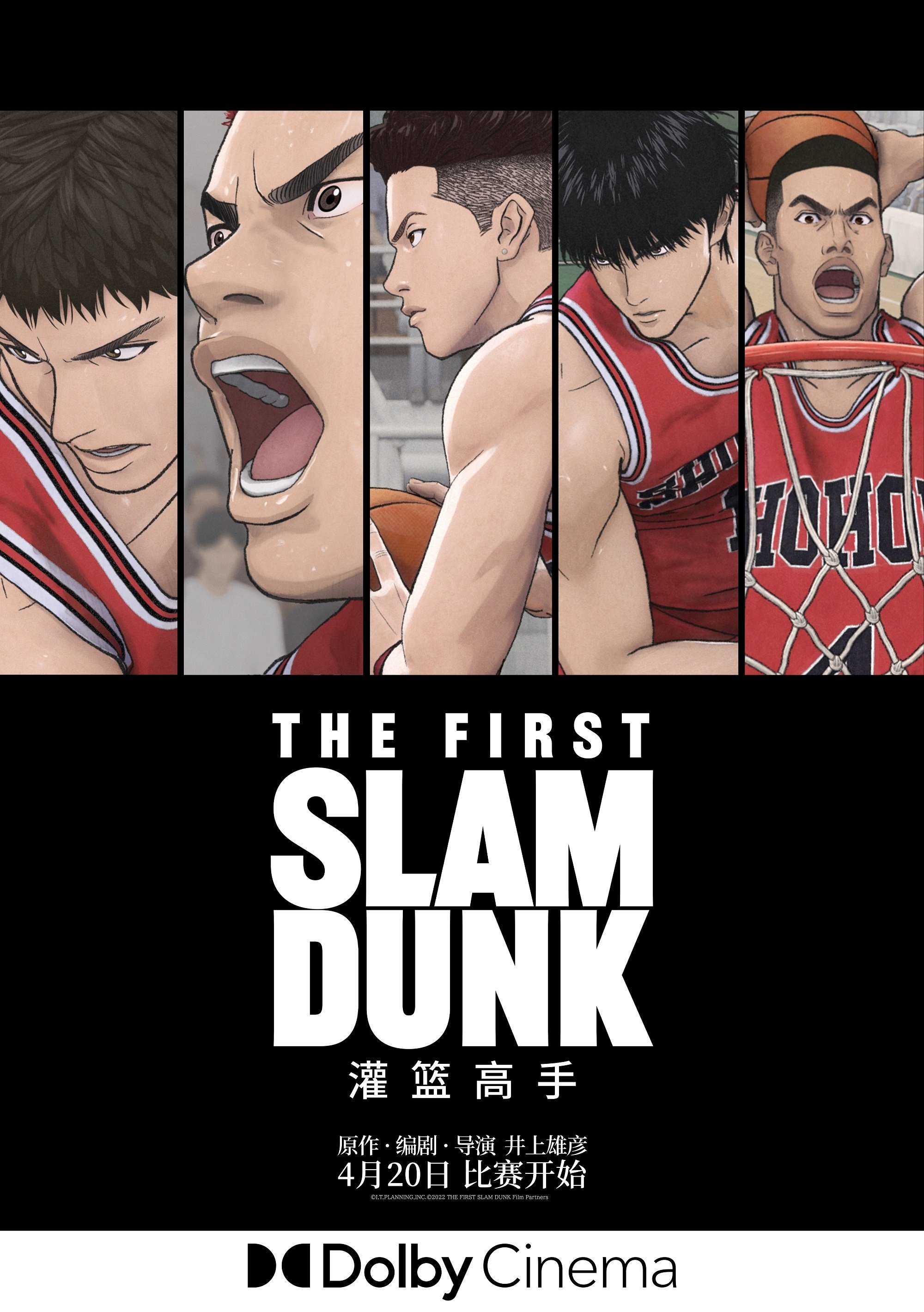 The First Slam Dunk