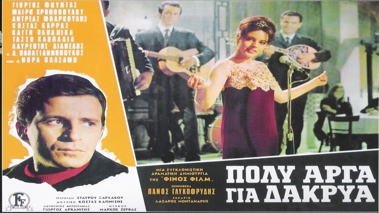 Too Late for Tears (1968)