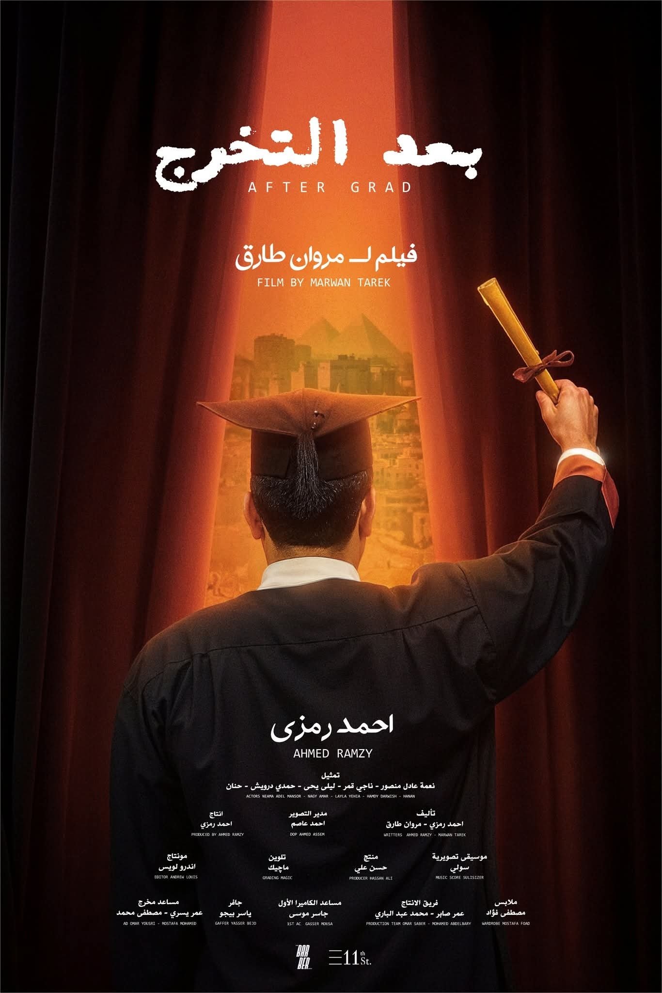 بعد التخرج