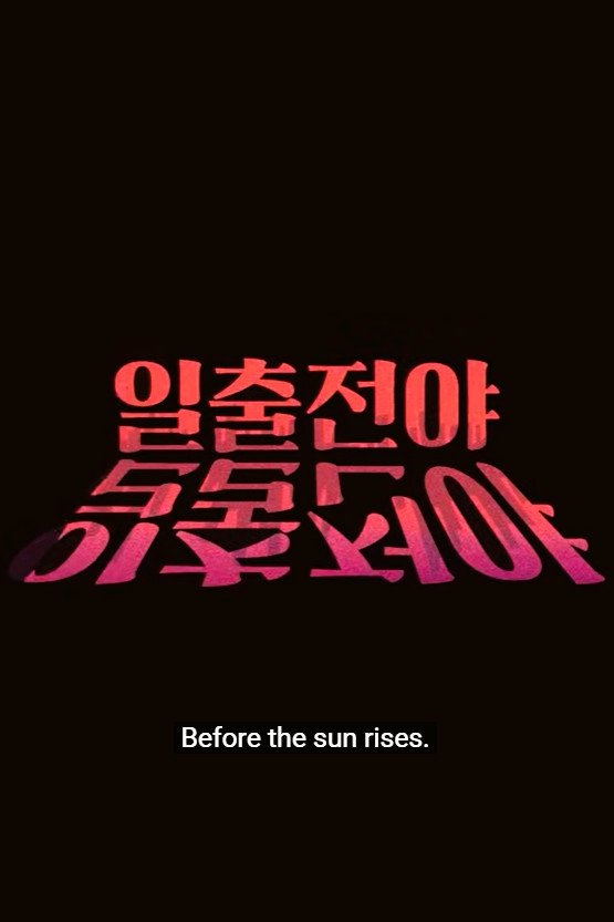 Before the Sun Rises