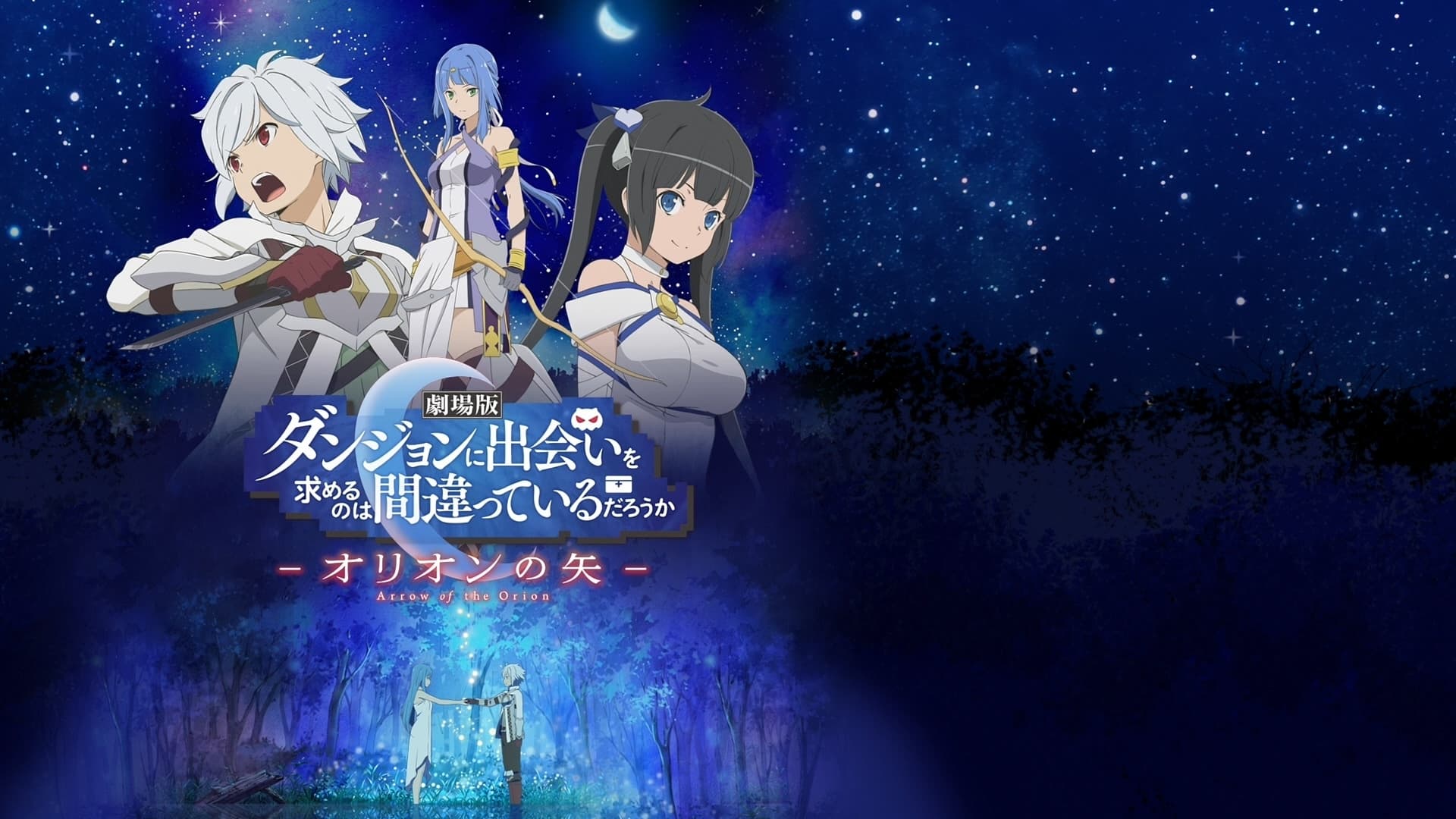 Is It Wrong to Try to Pick Up Girls in a Dungeon?: Arrow of the Orion (2019)