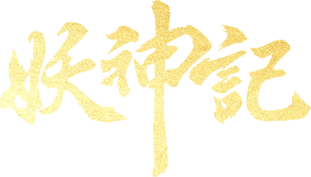 Tales of Demons and Gods