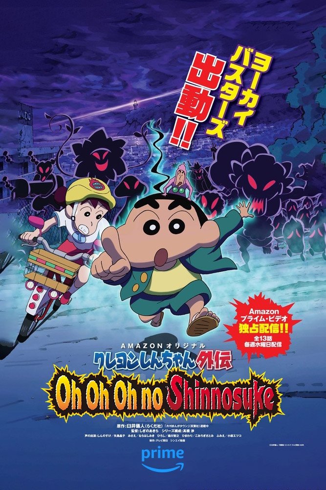 Shin chan Spin-off (Duplicated)