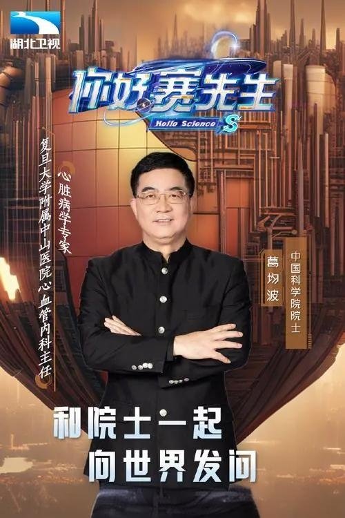 你好 赛先生 - Season 1
