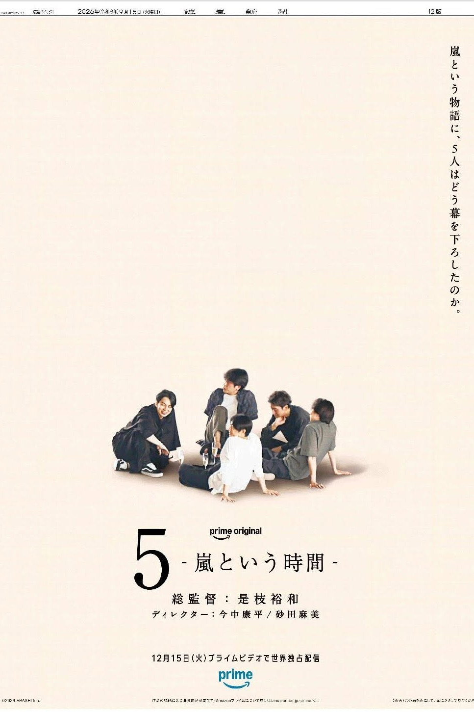 5 - The Time Called Arashi -