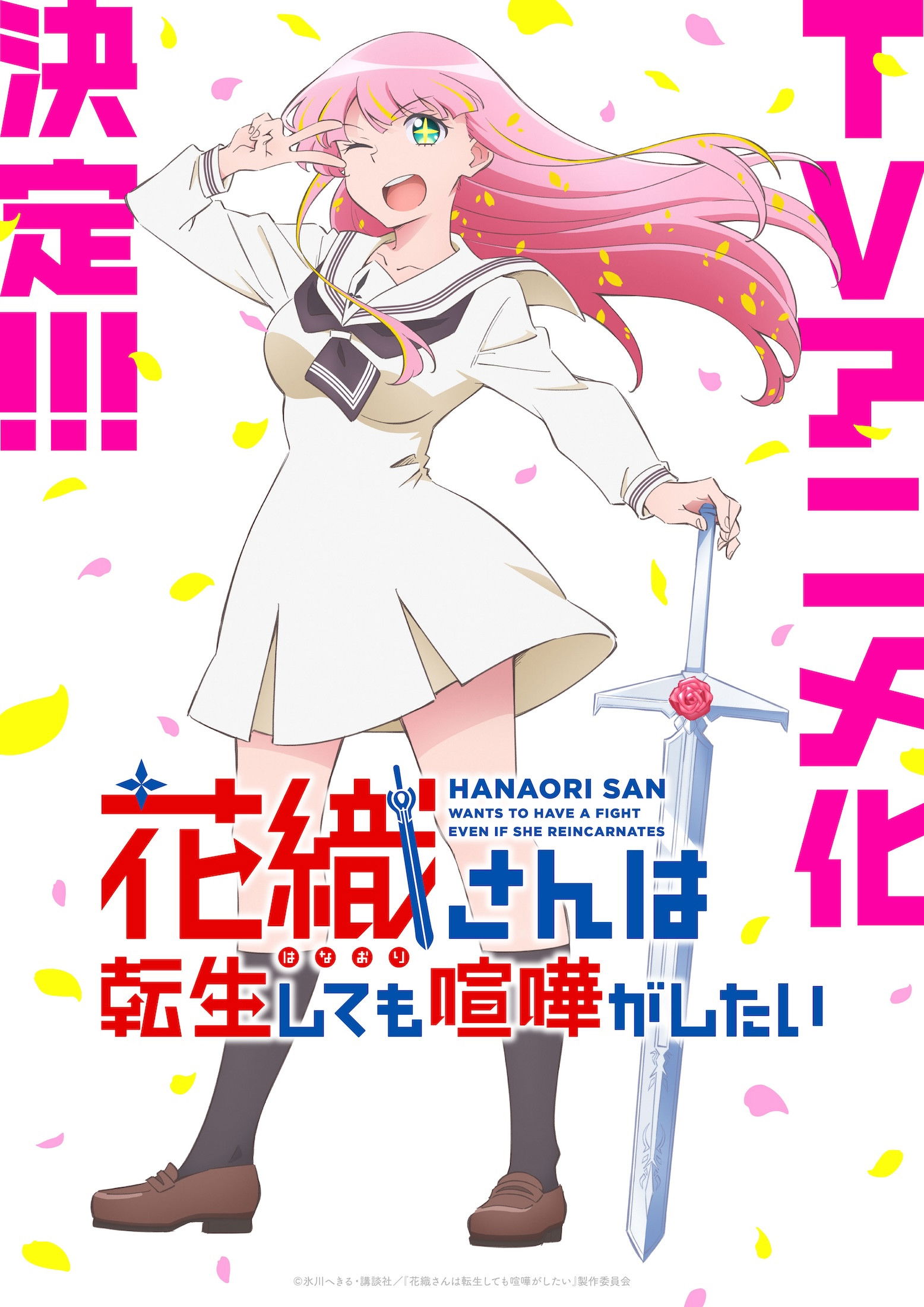 Hanaori-san Still Wants to Fight in the Next Life - Season 1