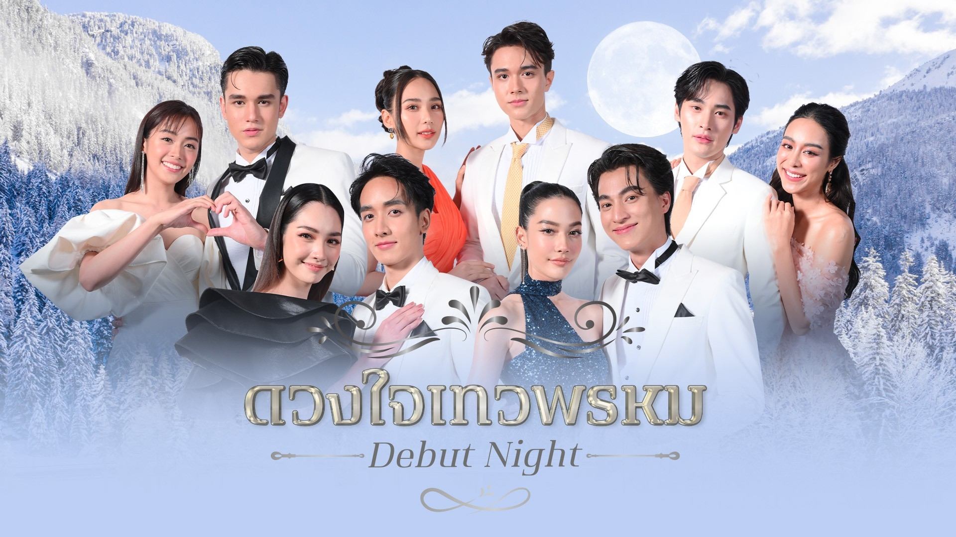 ดวงใจเทวพรหม - Season 5 Episode 6