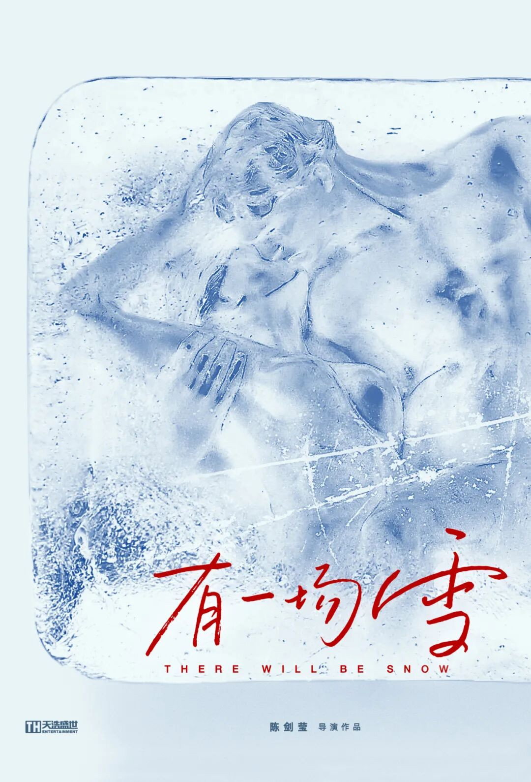有一场雪