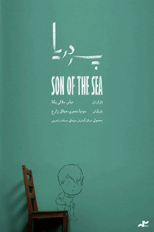 Poster for Son of the Sea