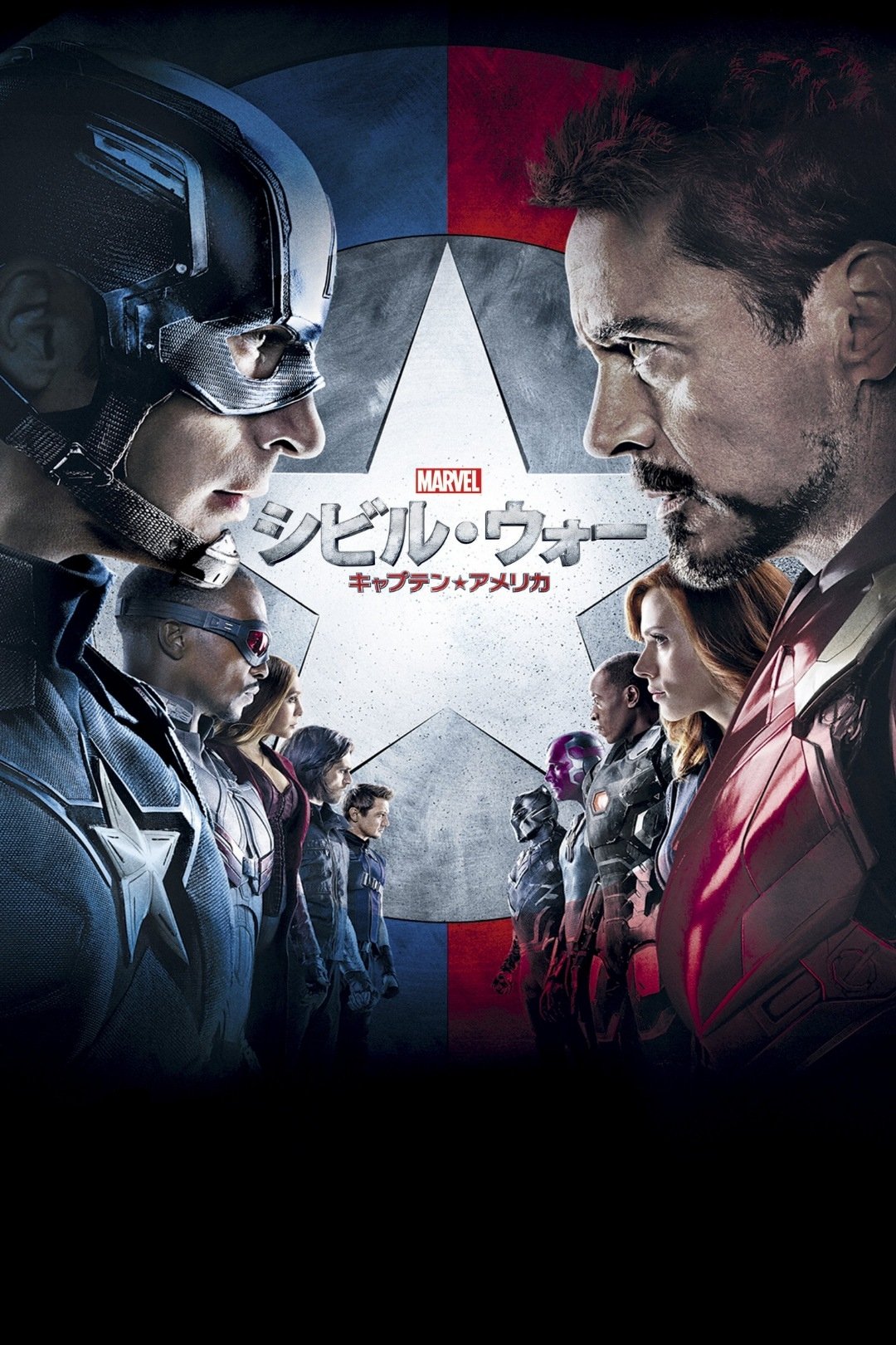 Amazon.co.jp: CAPTAIN AMERICA CIVIL WAR キャプテン・アメリカ