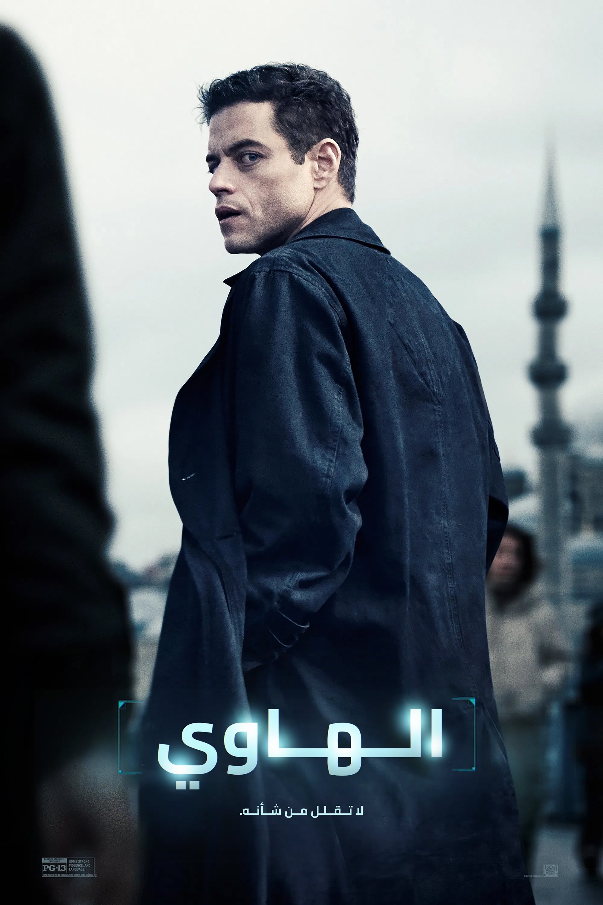 الهاوي (2025)