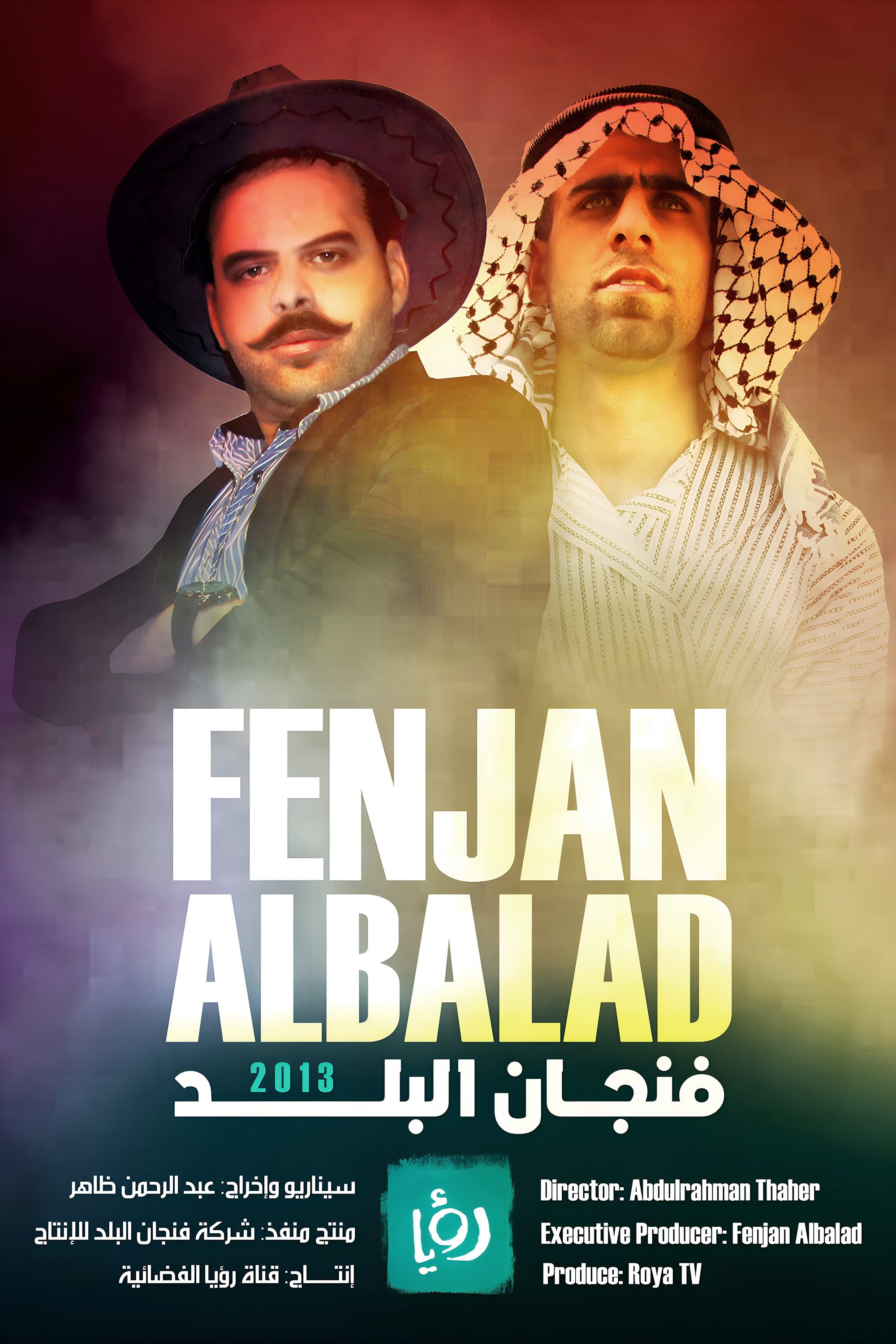 Fenjan Albalad - Season 1