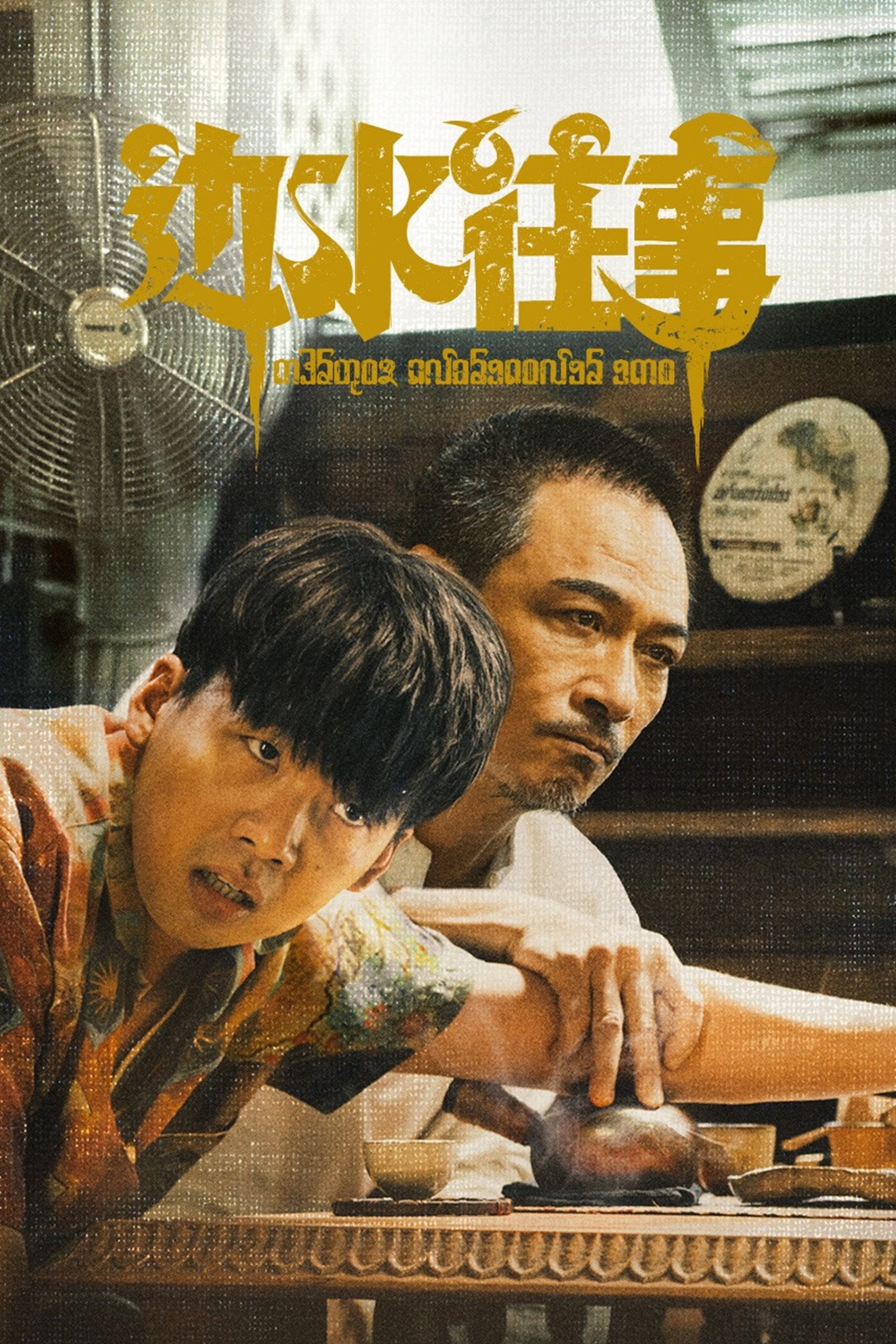 繁中魷魚遊戲1.2季(完結)&邊水往事(完結)