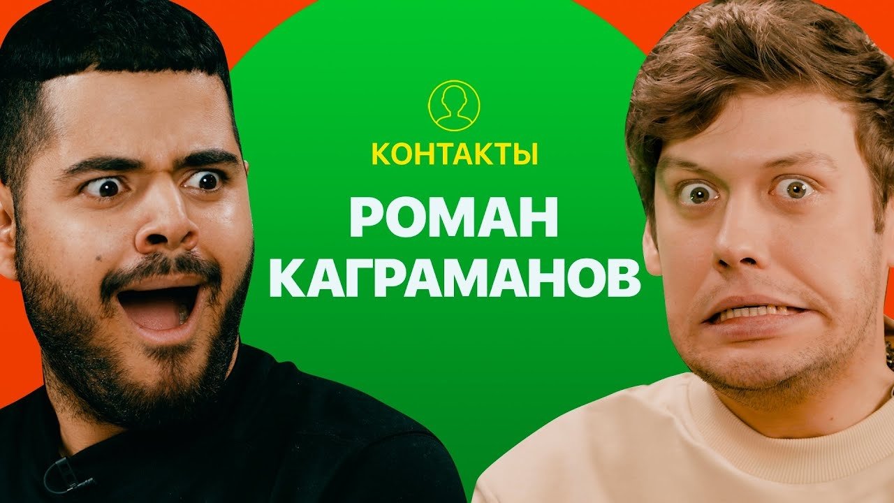 Контакты