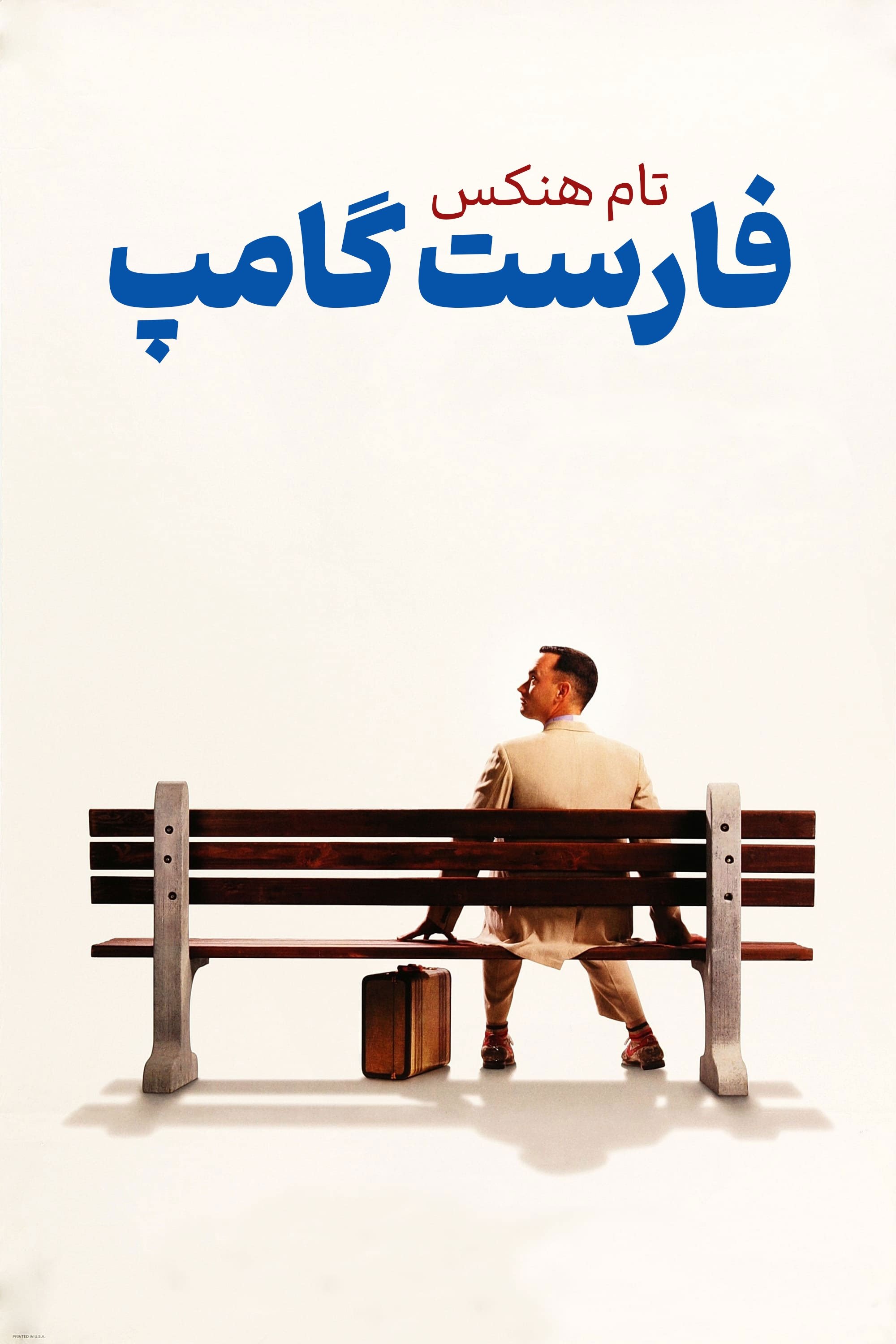 Forrest Gump (1994) Posters — The Movie Database (TMDB)