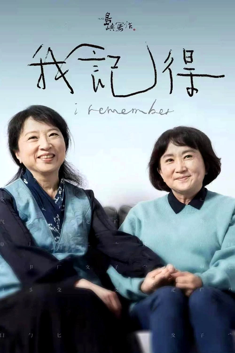 The Inspired Island: I Remember