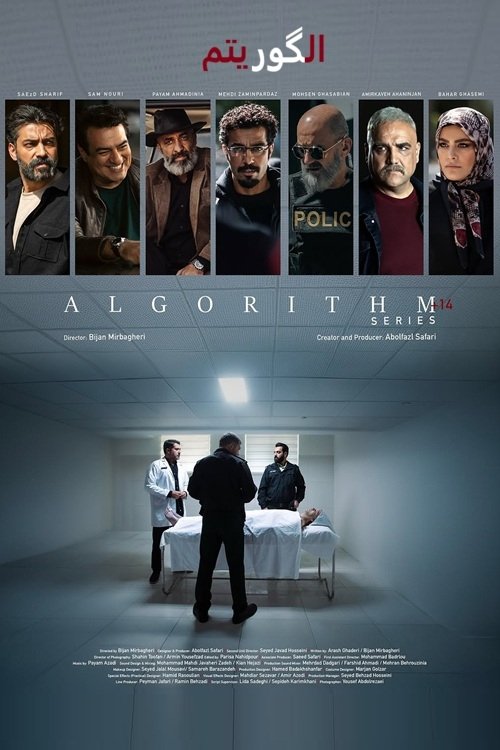 IR - Algorithm الگوریتم