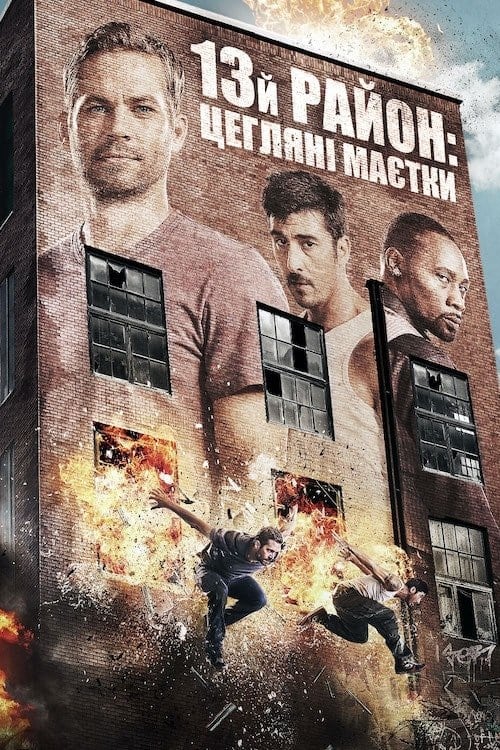 Brick Mansions