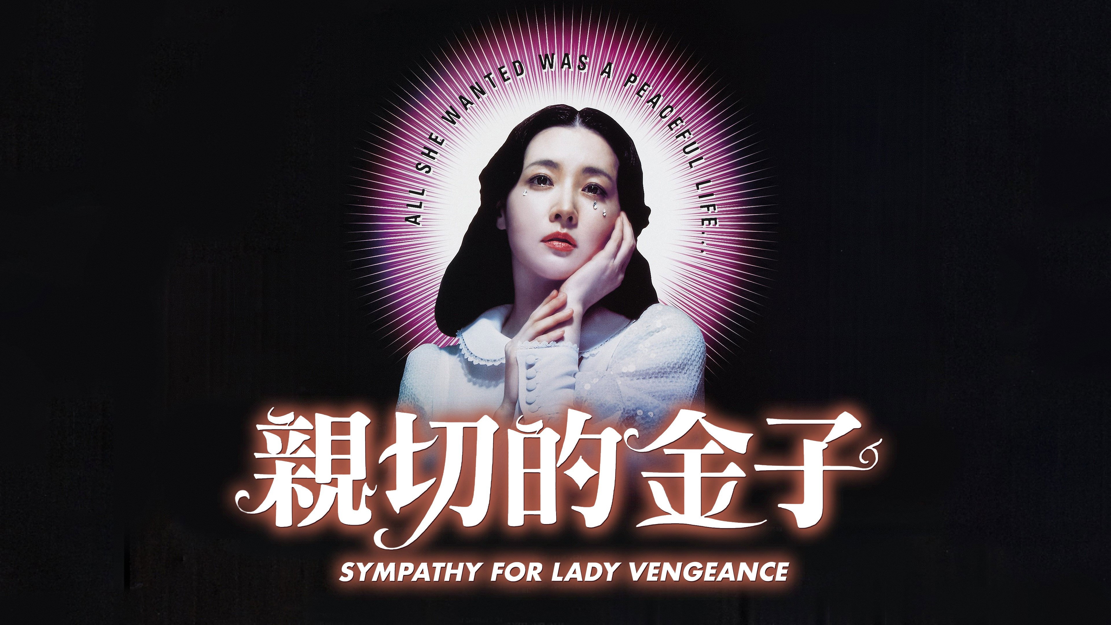 Lady Vengeance