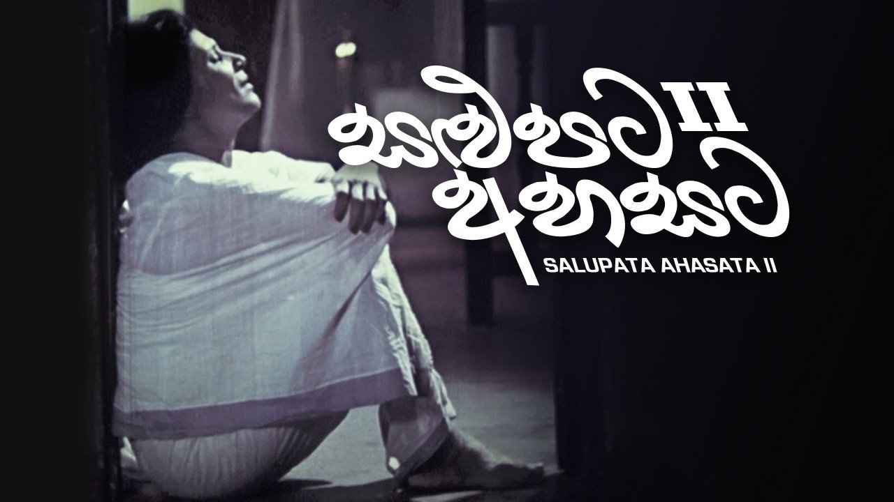 Salupata Ahasata 2 backdrop