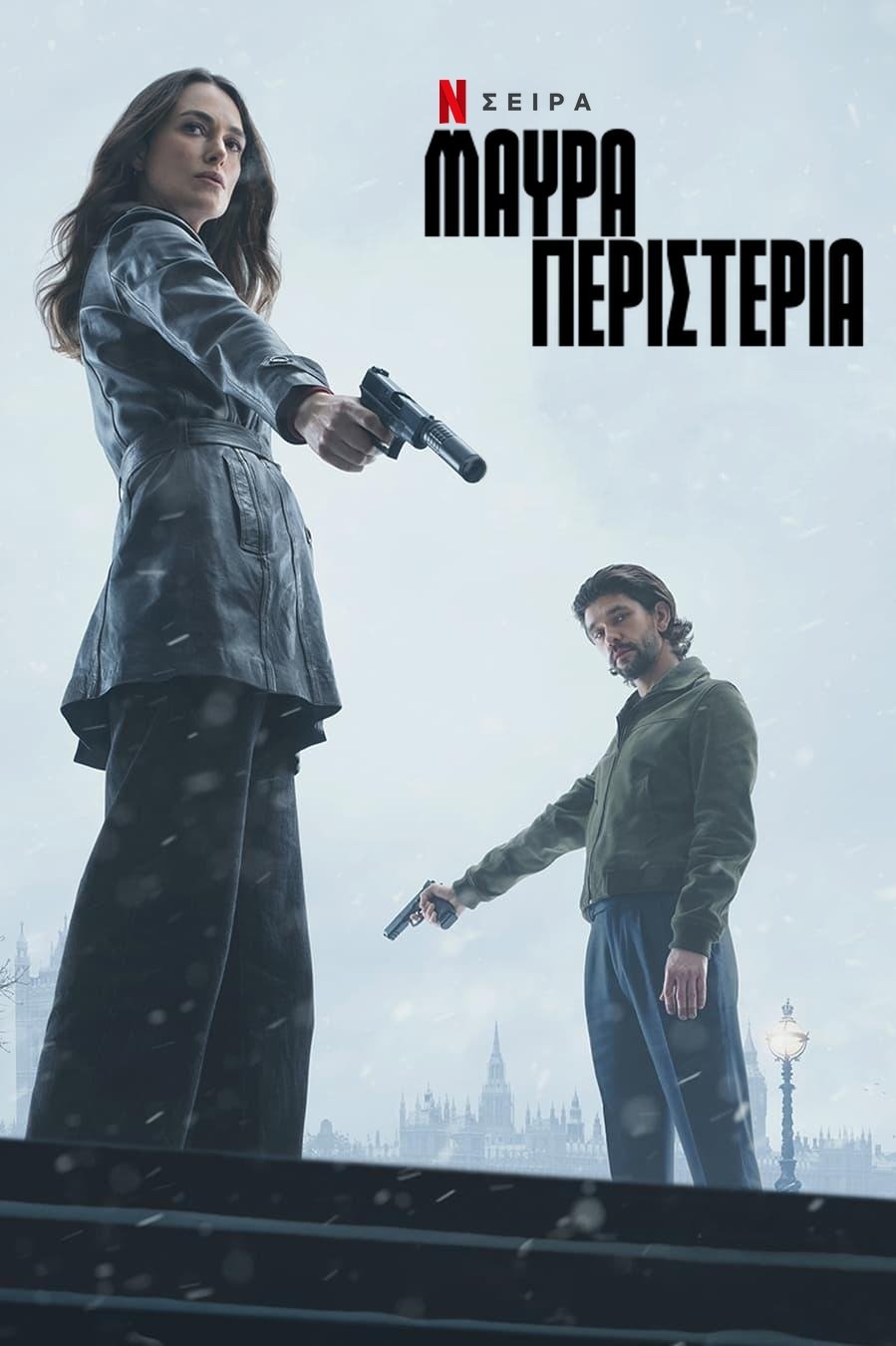 Μαύρα Περιστέρια