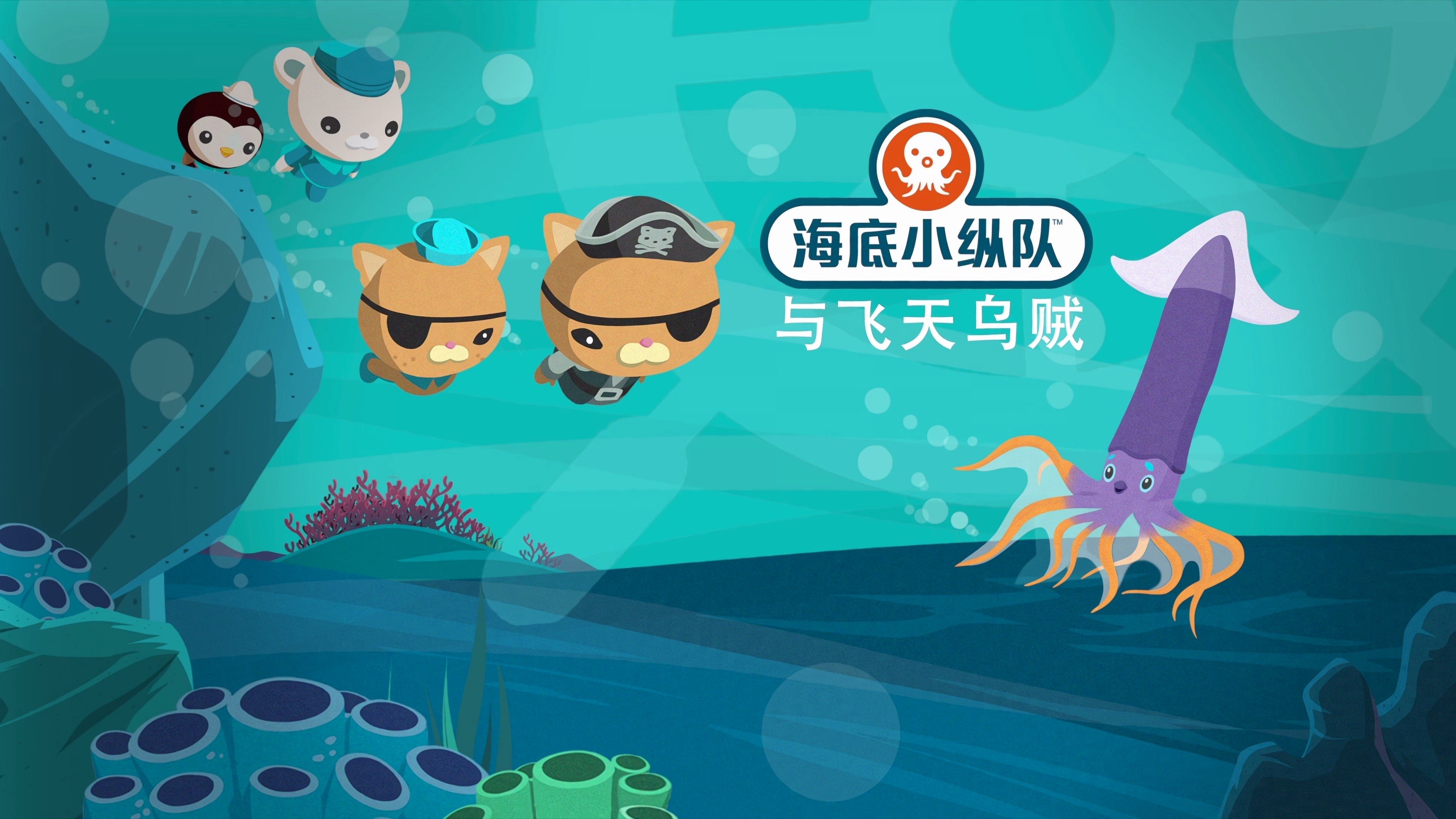 Les Octonauts - Épisode 6