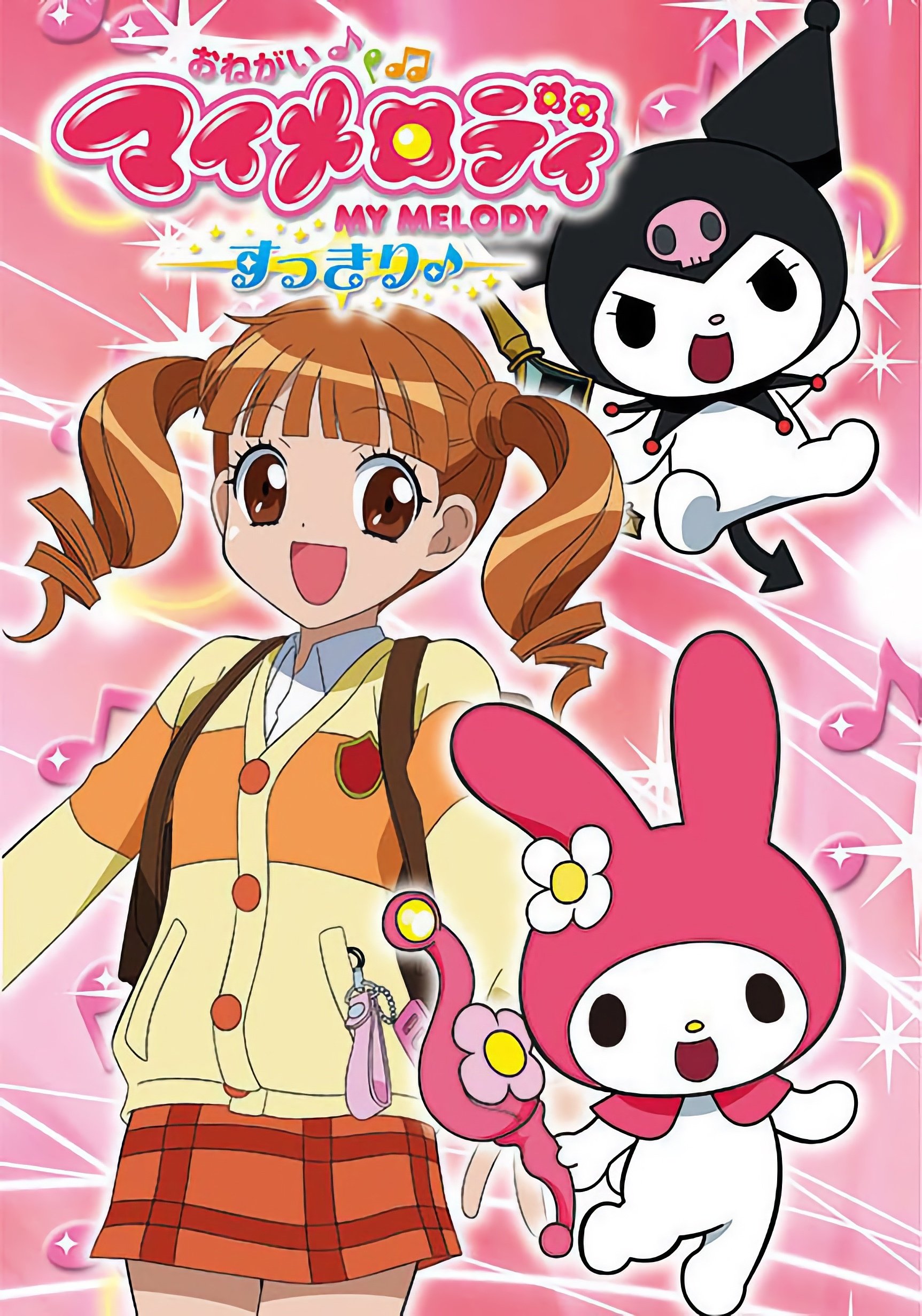 おねがいマイメロディ短編これくしょん 初版 サンリオ 絵本