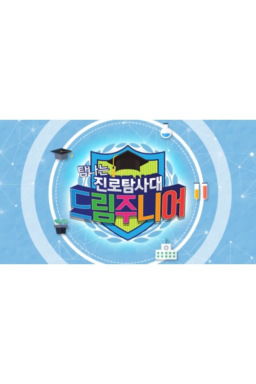 Dream Junior - Season 1