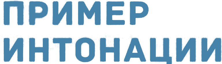 Example of Intonation
