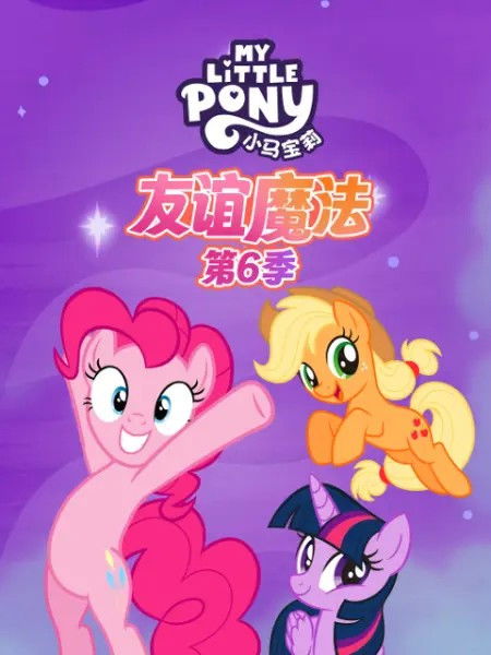 poster season Season 6