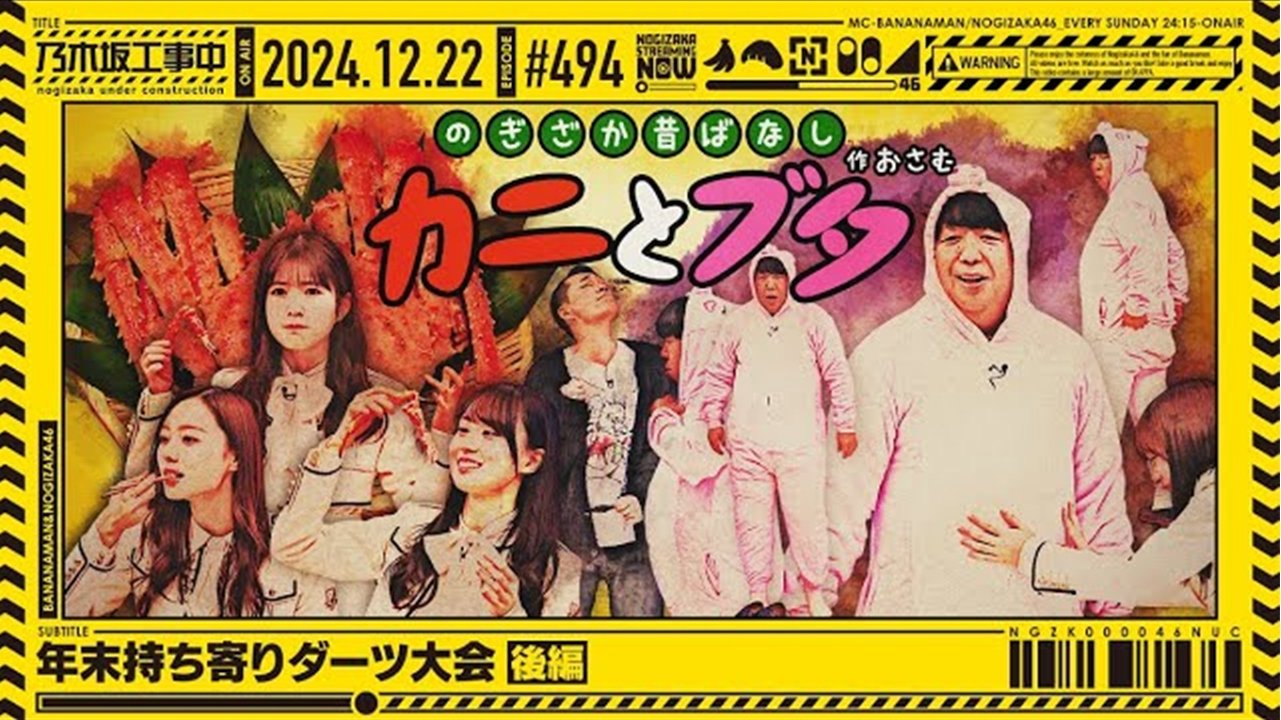 Nogizaka Under Construction