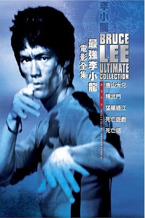 The Bruce Lee Ultimate Collection - Special Features