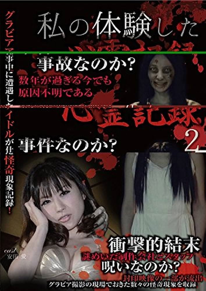 Psychic Record I Experienced 2 Poster