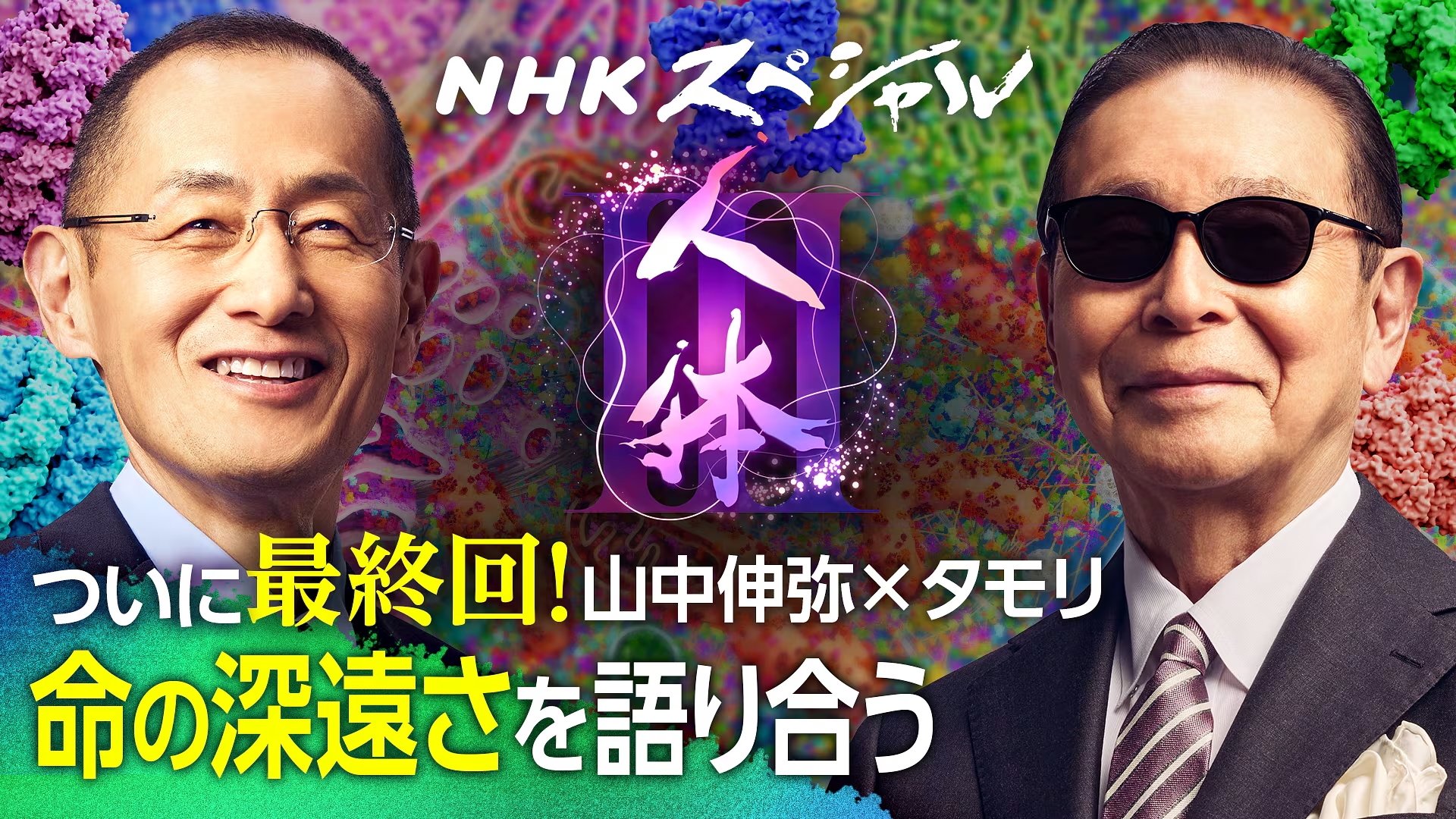 NHKスペシャル - Épisode 615