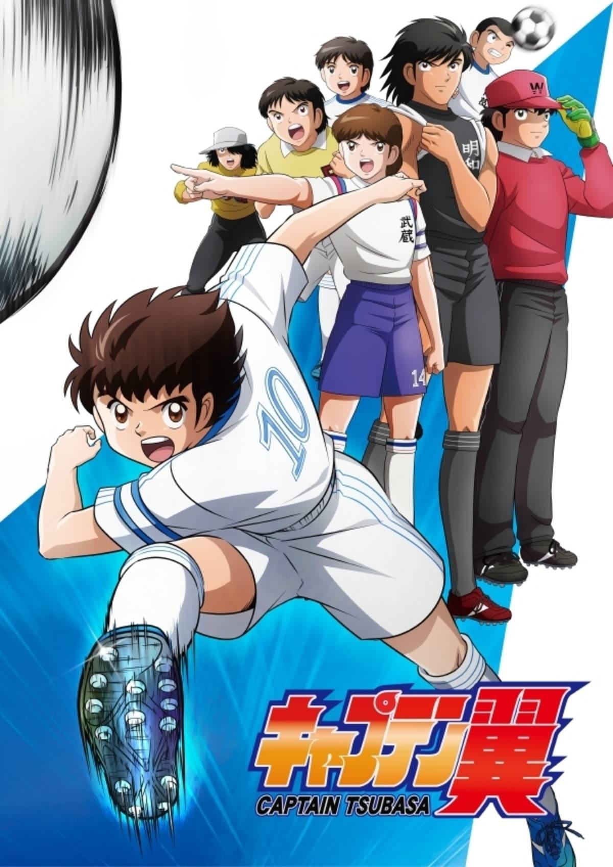 Captain Tsubasa Poster