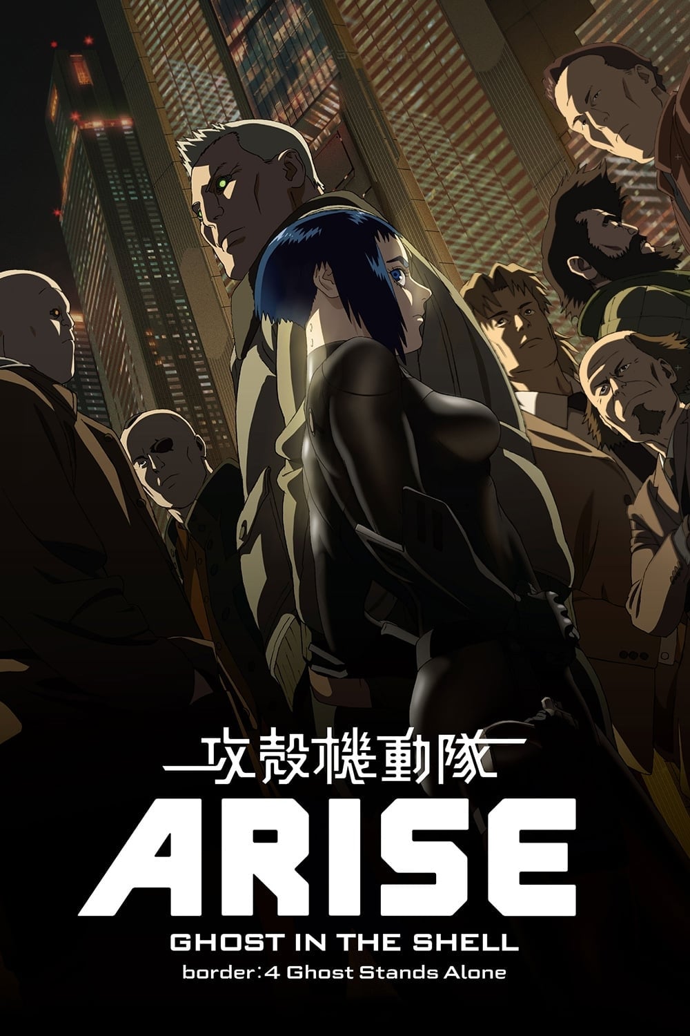 Affiche du film Ghost in the Shell : Arise - Border 4 : Ghost Stands Alone 13369