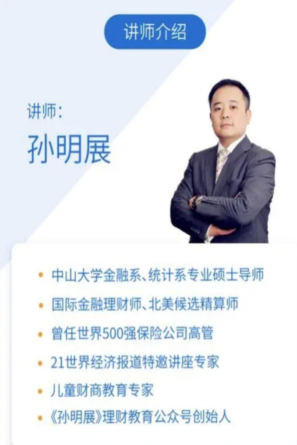 孙明展：手把手教你选保险