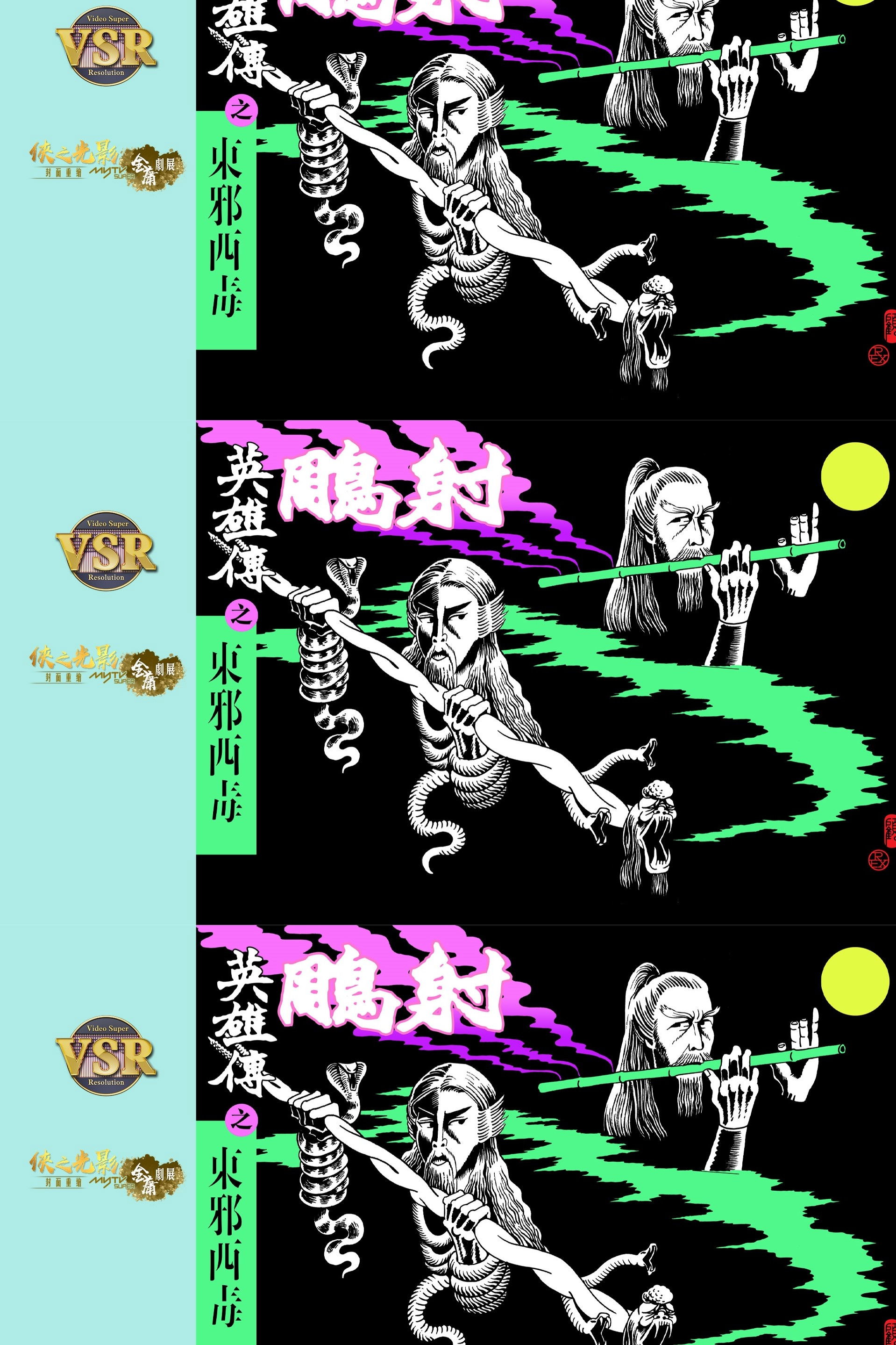 The Legend of the Condor Heroes (Digital Remaster) - Season 2