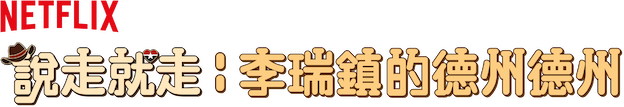 Sẵn Sàng Chưa Texas Logo