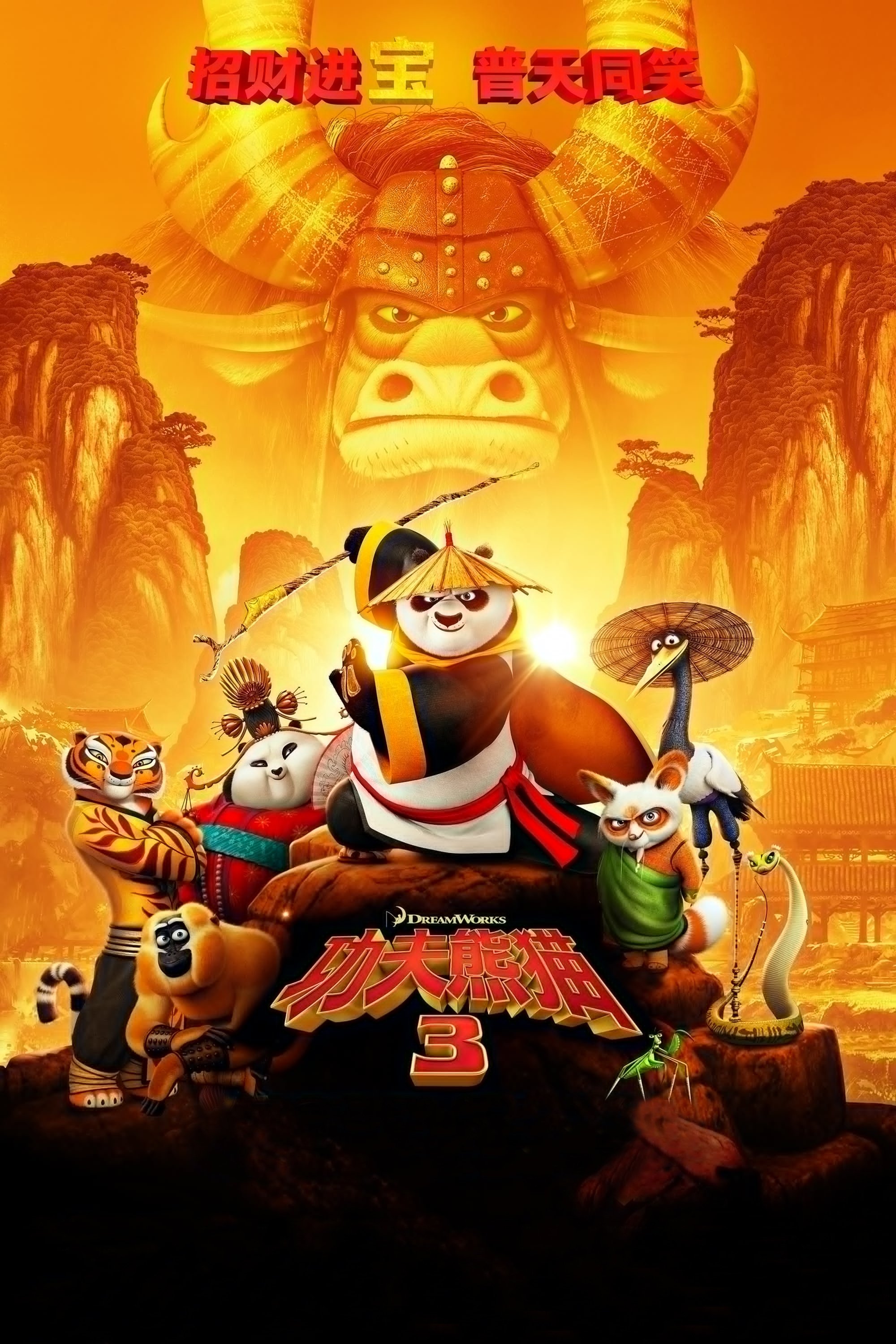 Kung Fu Panda 3