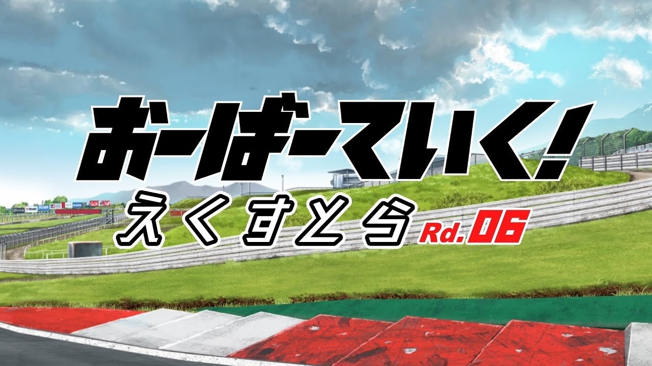 Thumbnail for Extra #6 Season 0 Episode 6