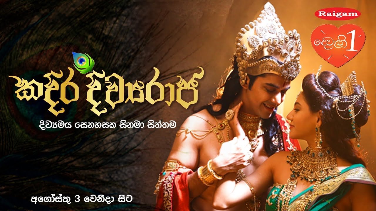 Kadira Divyaraja (2023)