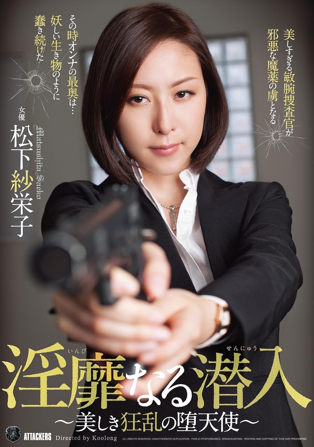 ATID-274 淫靡なる潜入 ~美しき狂乱の堕天使~。 松下紗栄子 ATID-274 淫靡なる潜入 ~美しき狂乱の堕天使~。 松下紗栄子