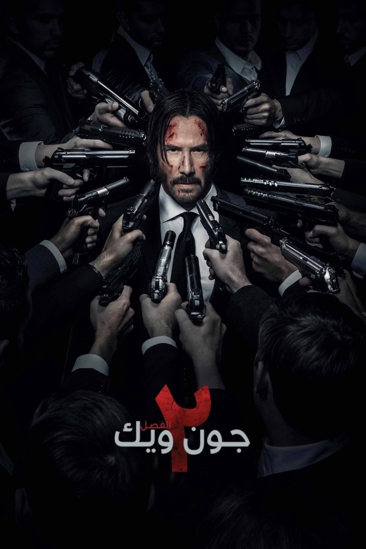 جون ويك: الفصل 2