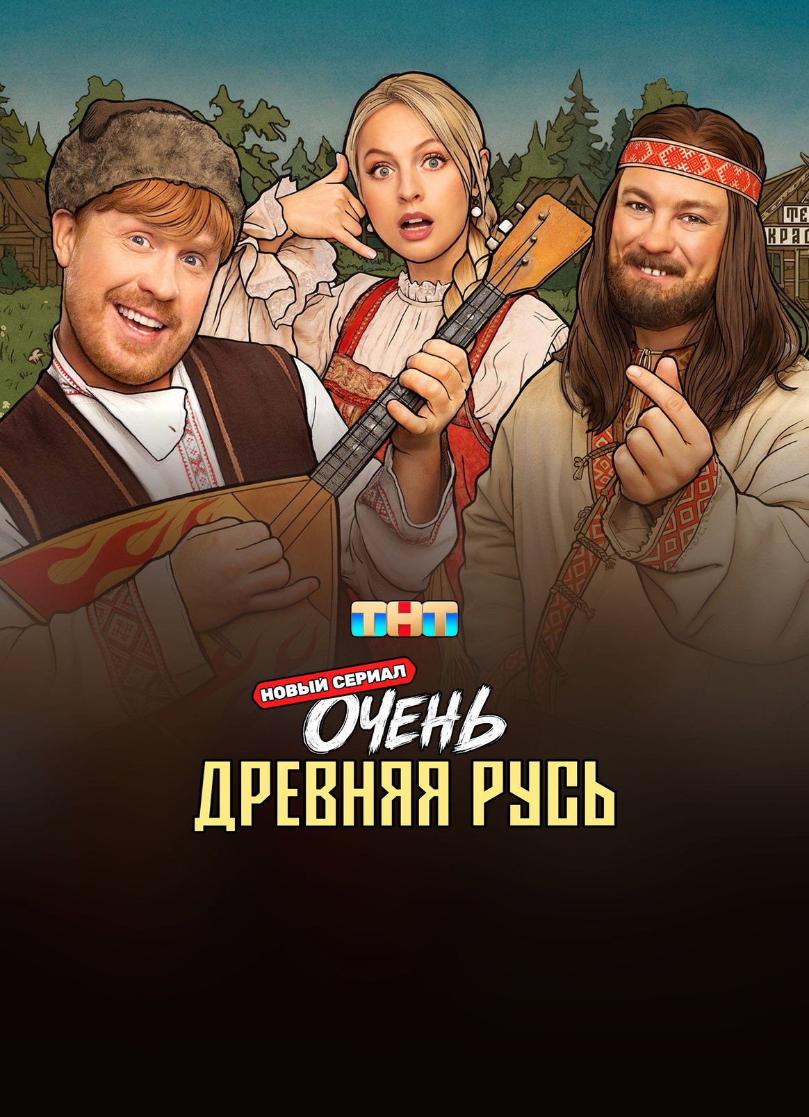 Very Ancient Russia - Season 1