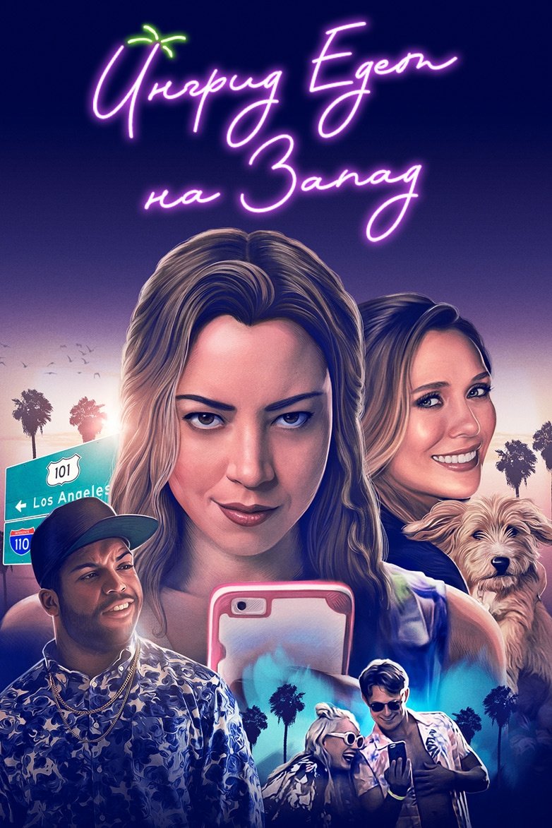 Ingrid Goes West