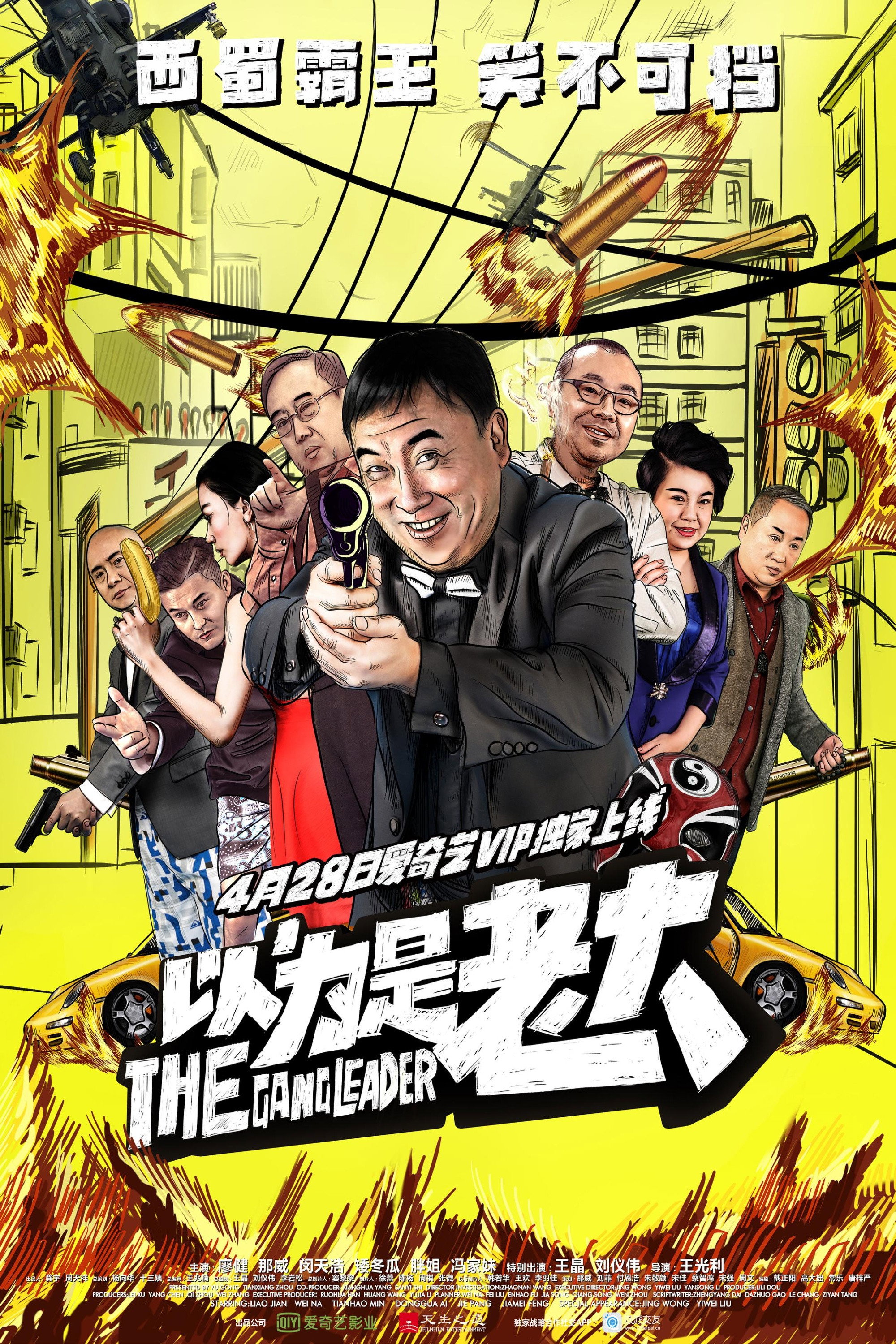 The Gang Leader Poster